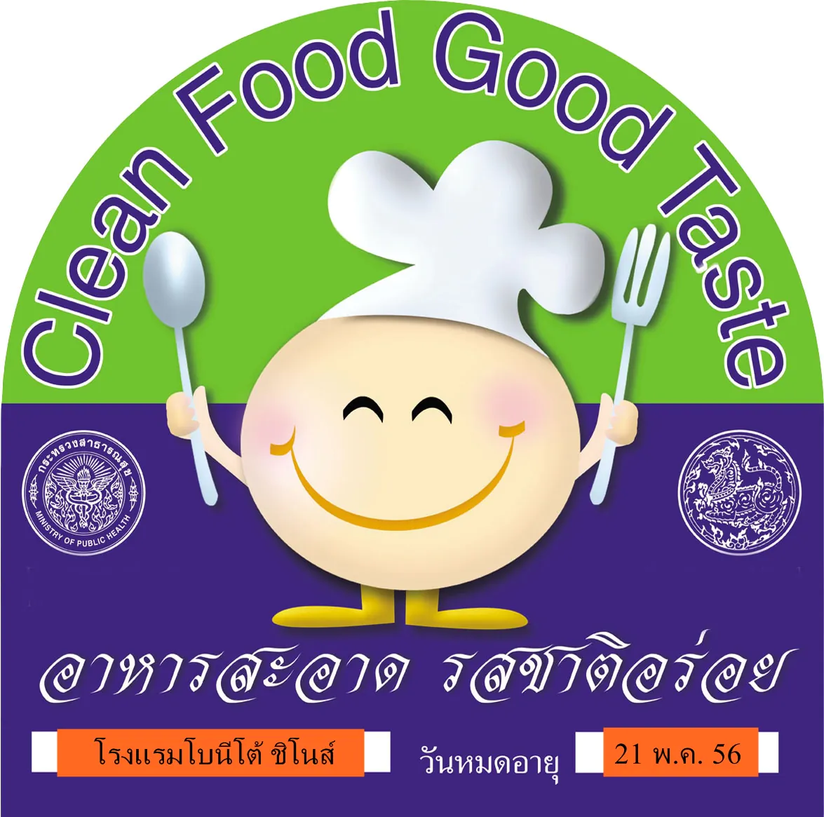 מדבקת פיקוח מסעדות בתאילנד