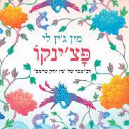 לקרוא לפני קוריאה