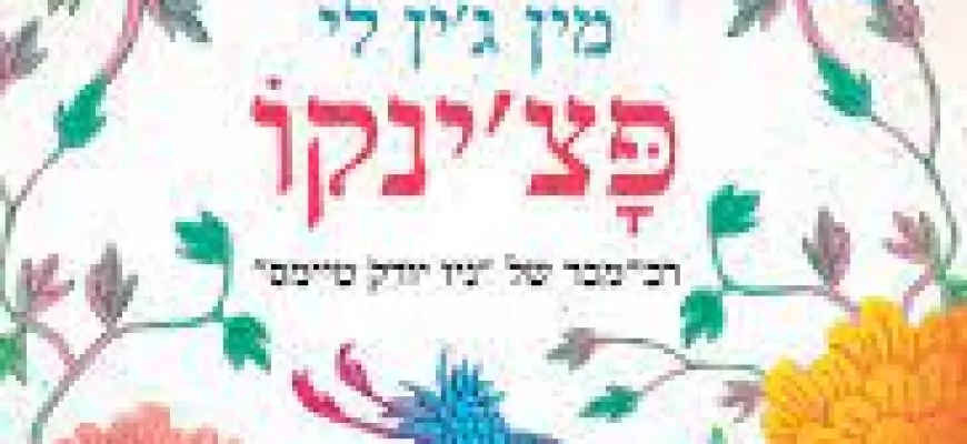 לקרוא לפני קוריאה