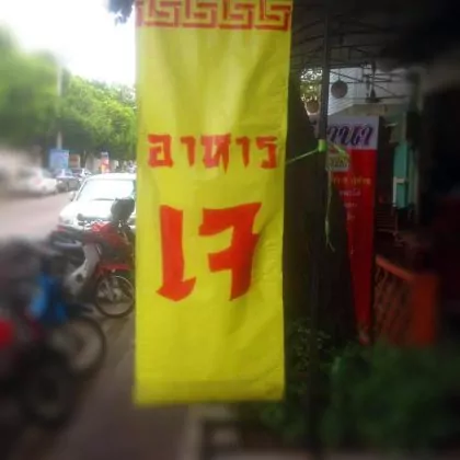 כל מה שצריך על מנת לאכול אוכל טבעוני בתאילנד – הדגל הצהוב הזה !